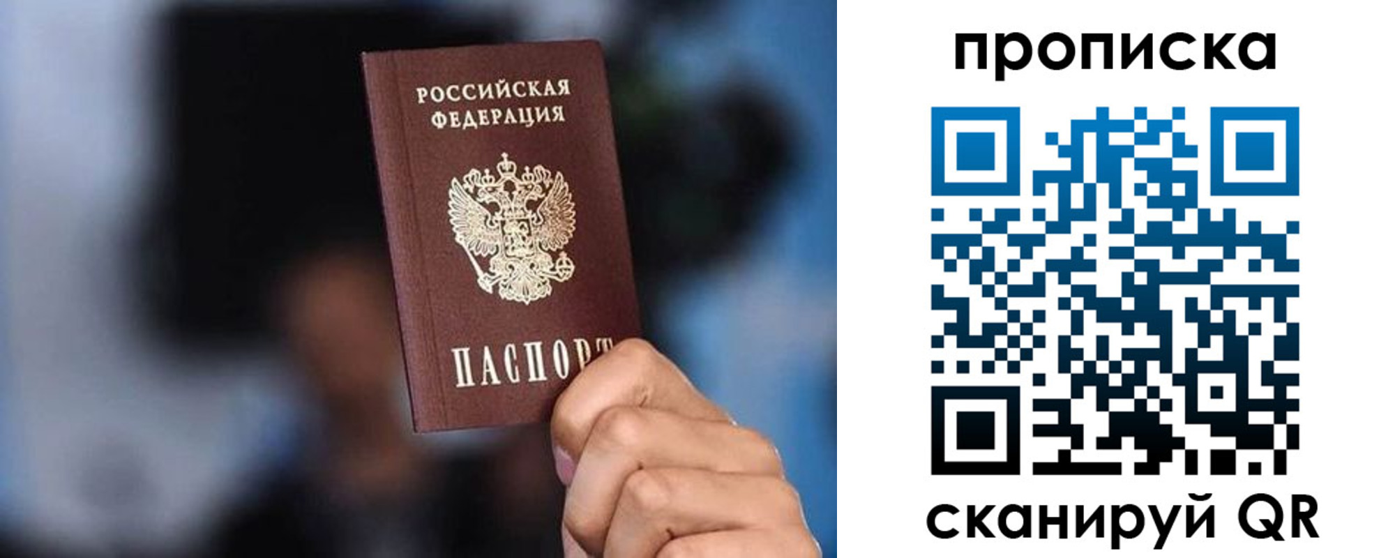 прописка законно в Осе